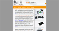 Desktop Screenshot of gsm-storozh.com