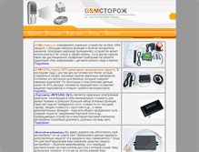 Tablet Screenshot of gsm-storozh.com